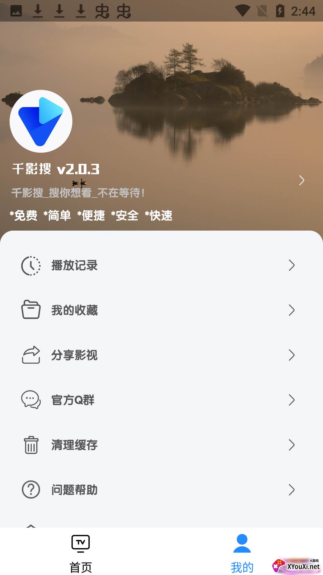 千影搜app截图