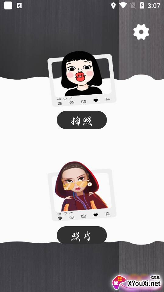 百变秀秀app截图