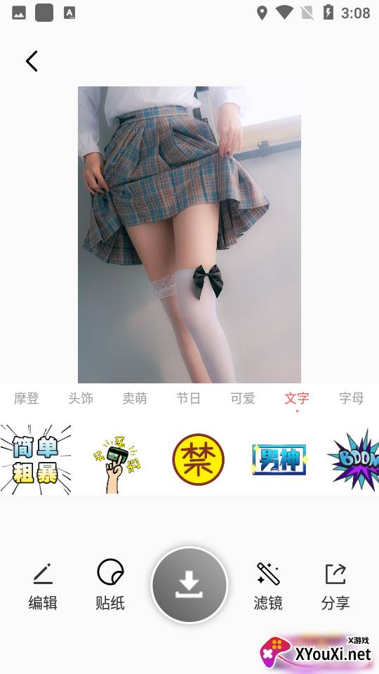 百变秀秀app截图