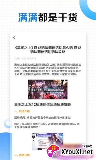 有料手游攻略助手截图