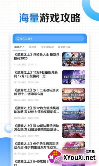 有料手游攻略助手截图
