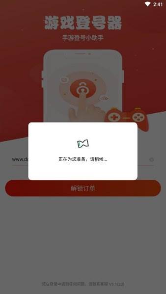 手游登号器最新版截图