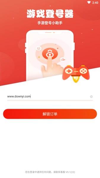 手游登号器最新版截图