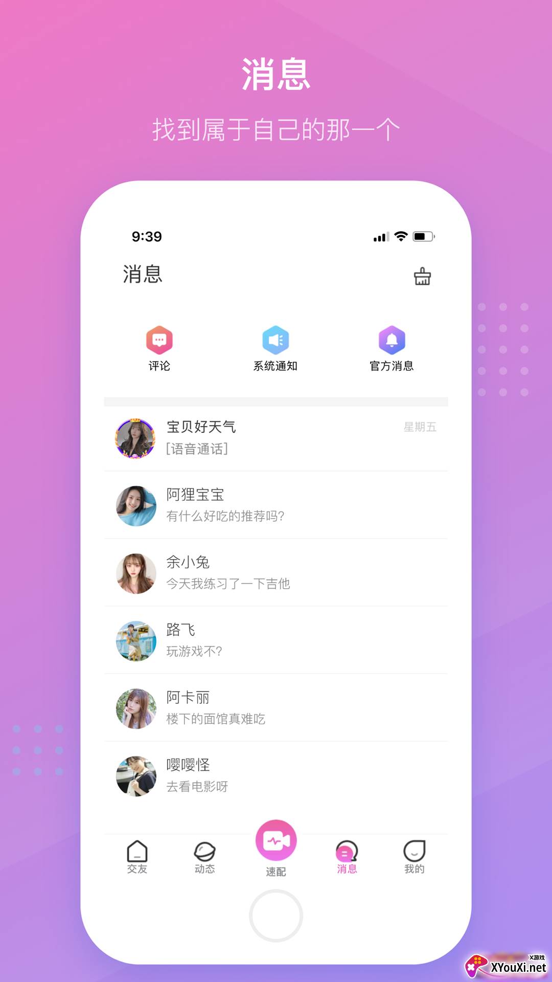 陌言app截图