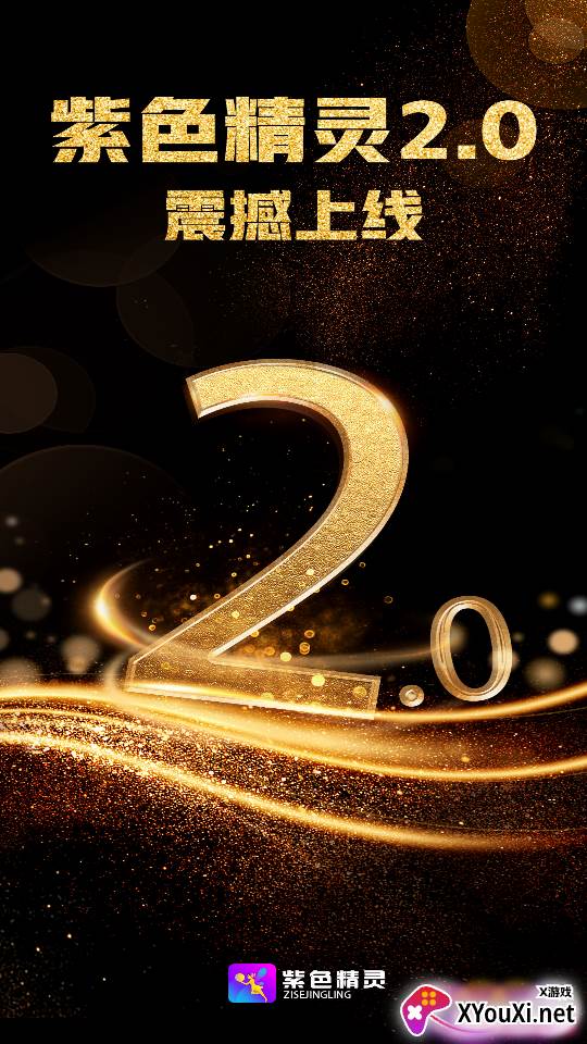 紫色精灵app截图