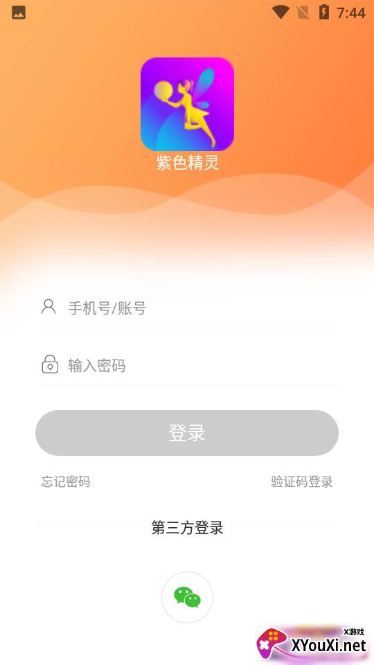 紫色精灵app截图