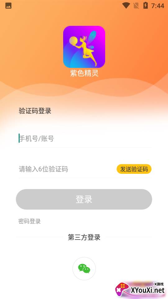 紫色精灵app截图