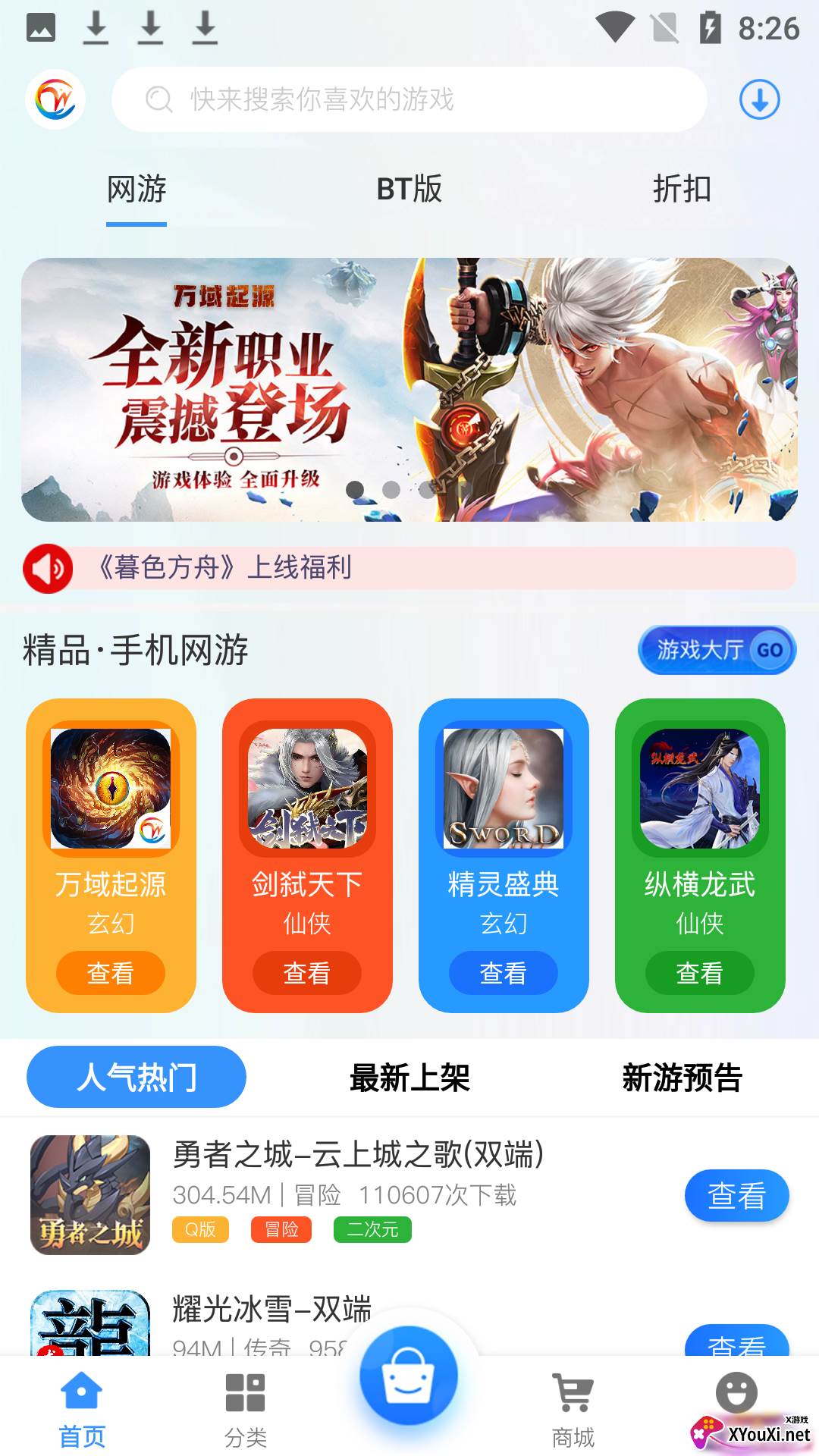 万域天游app截图