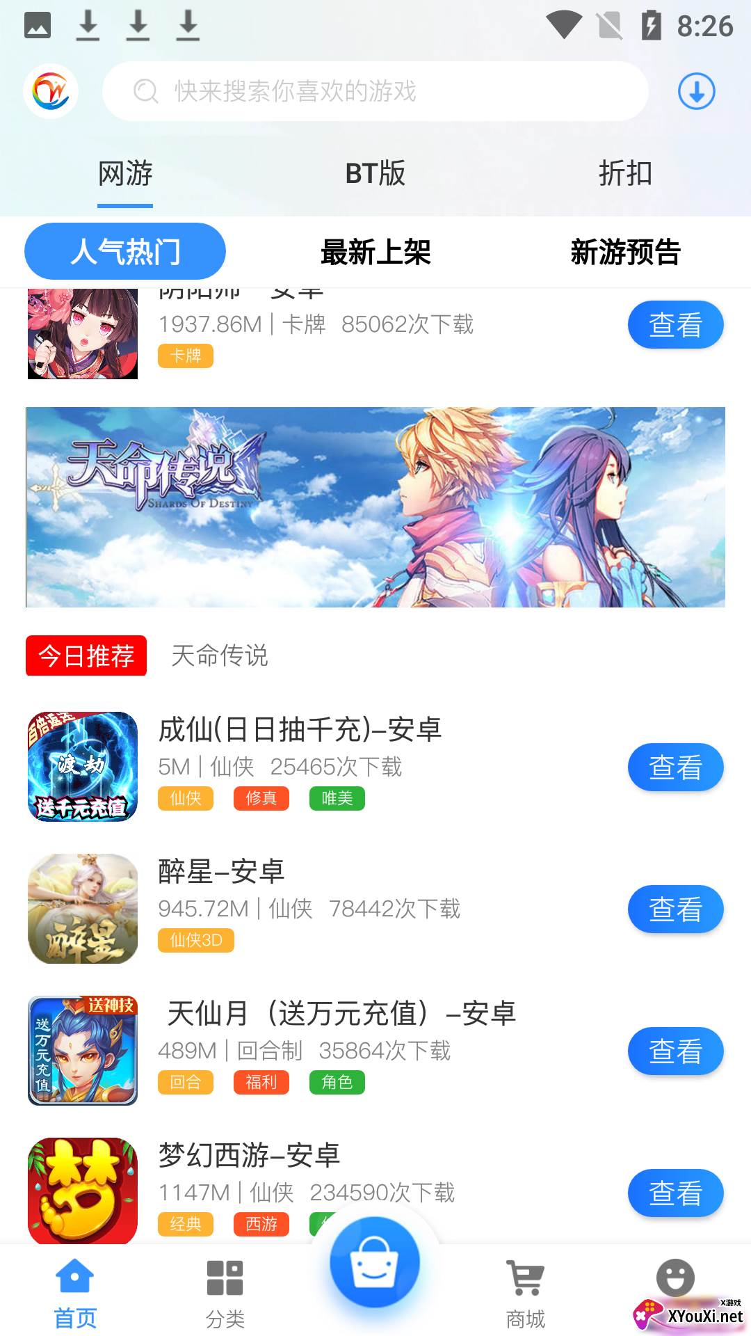 万域天游app截图
