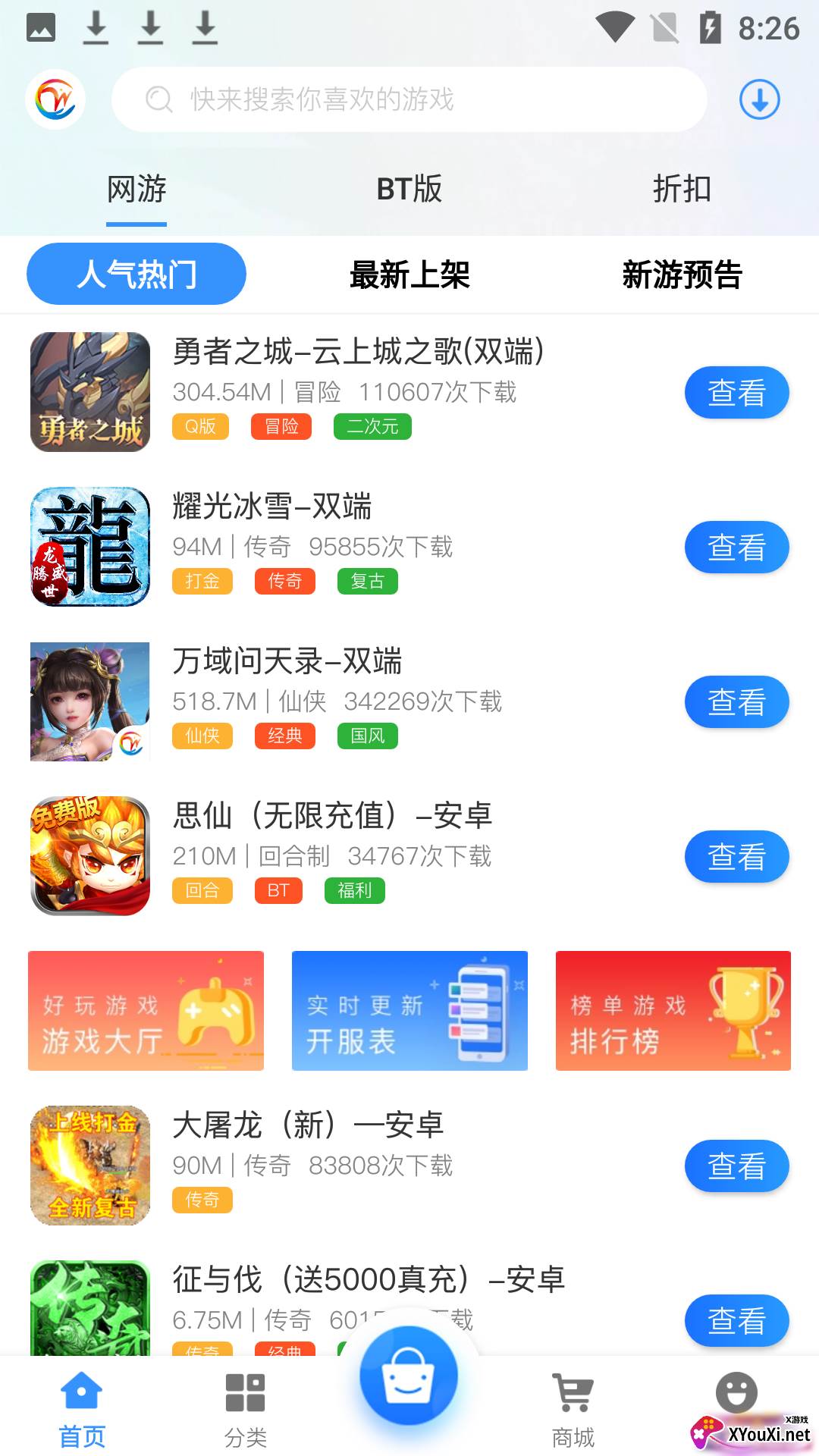 万域天游app截图