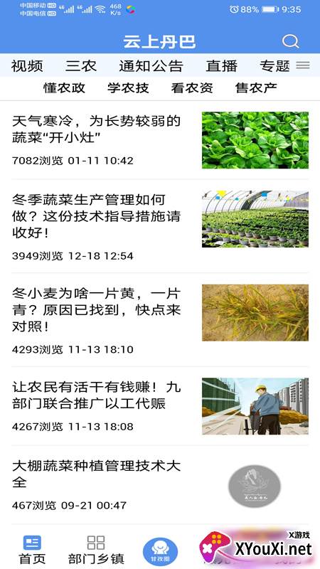 云上丹巴app截图