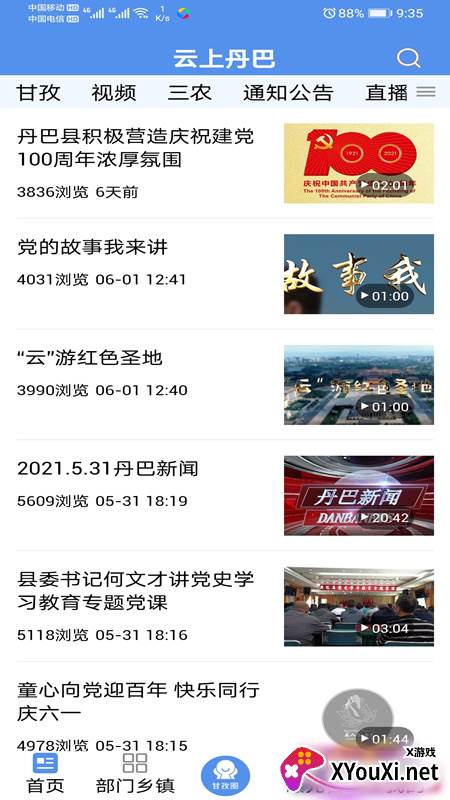 云上丹巴app截图