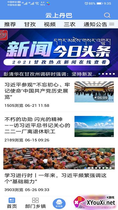 云上丹巴app截图