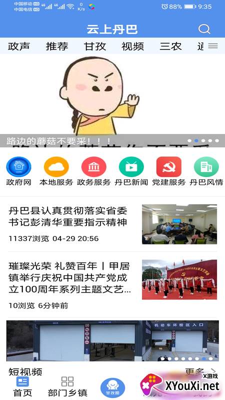 云上丹巴app截图