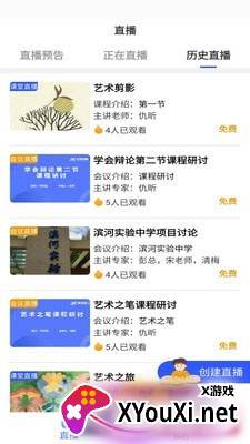 脑享教育截图