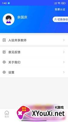 脑享教育截图