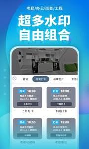 完美水印相机app截图