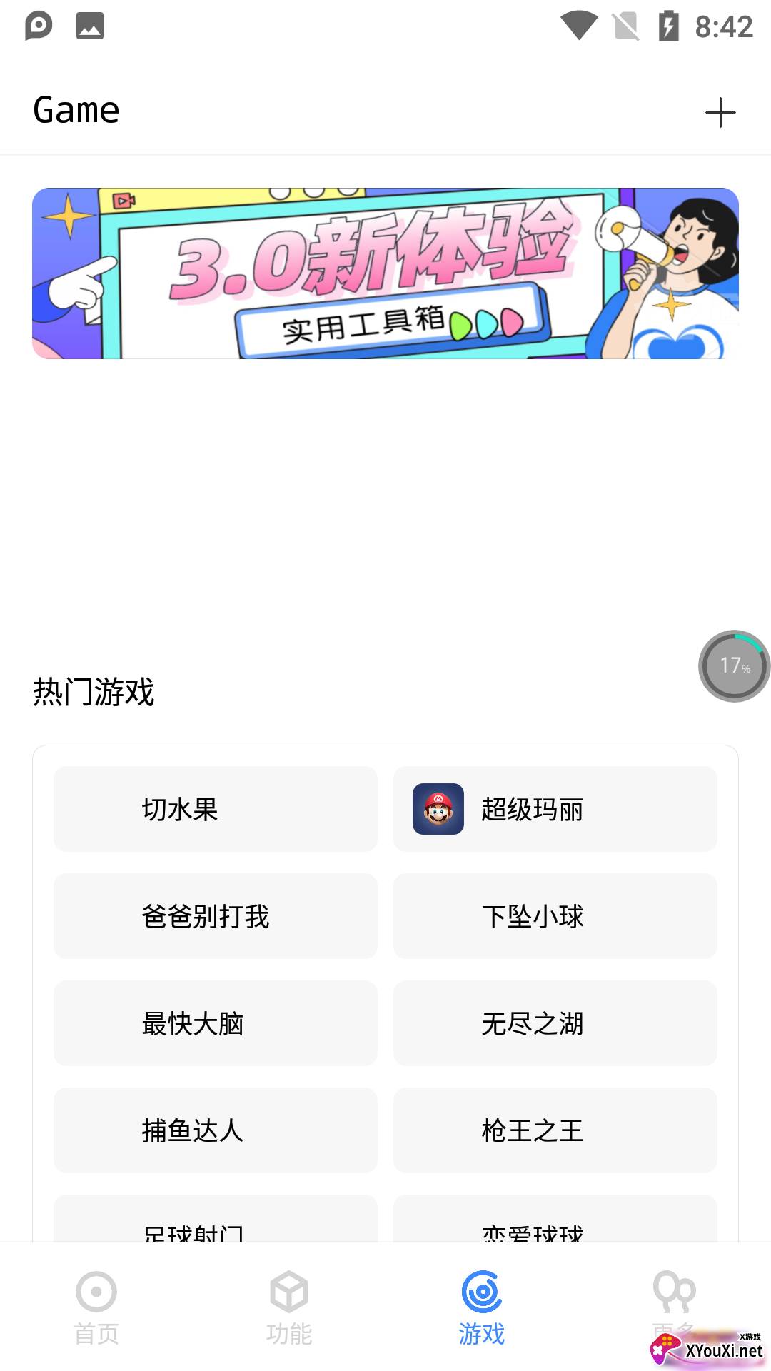 趣助手截图