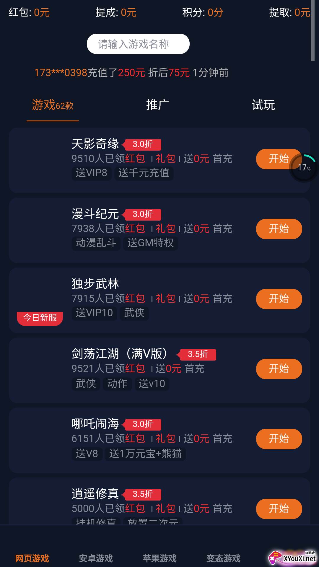 超级游戏app截图