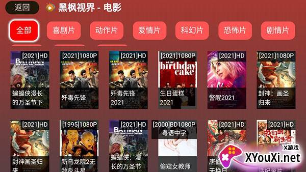 黑枫视界app截图