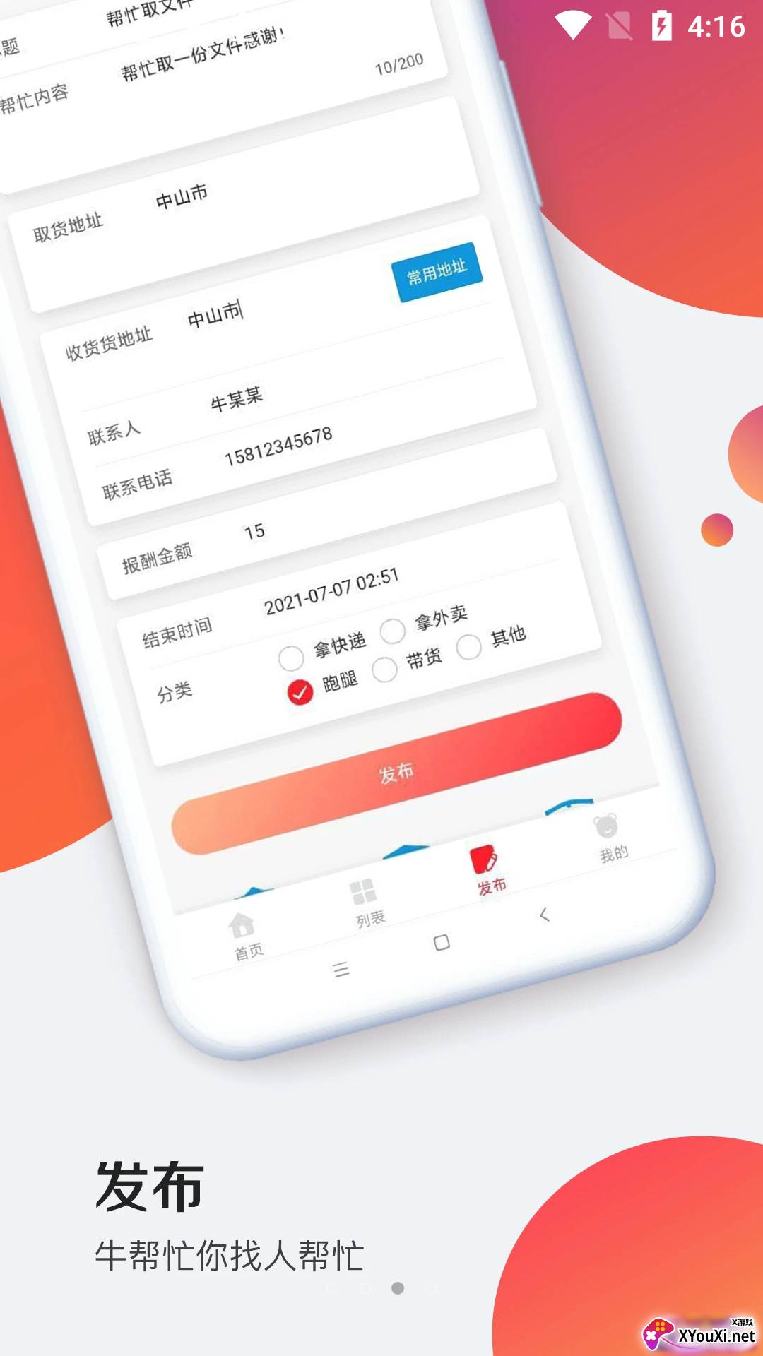 牛帮忙安卓版截图