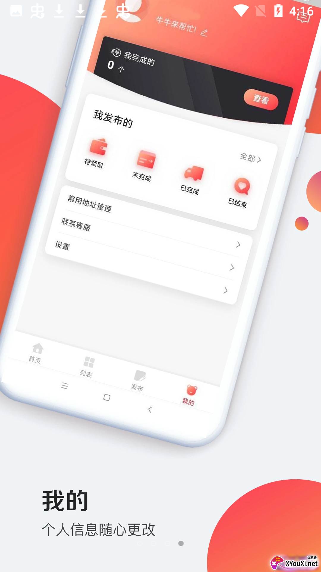 牛帮忙安卓版截图