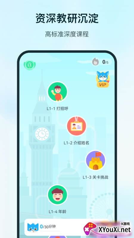 SuperLingo app截图