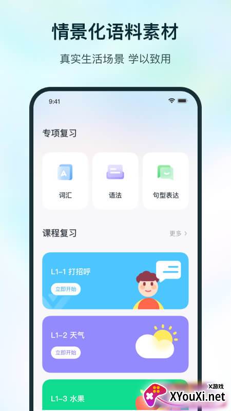 SuperLingo app截图