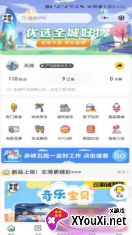赤峰严选app截图