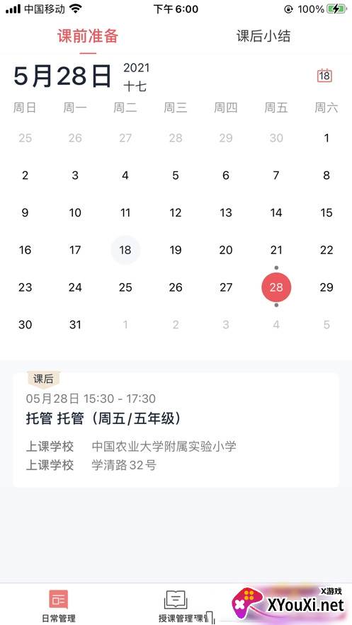 强学通截图