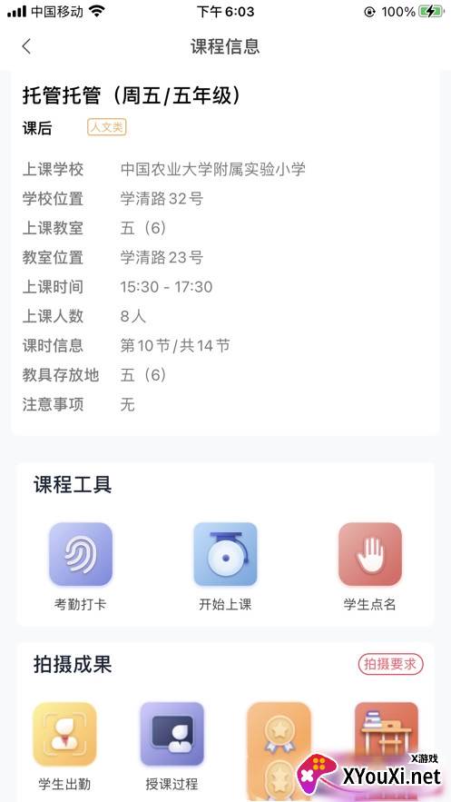 强学通截图