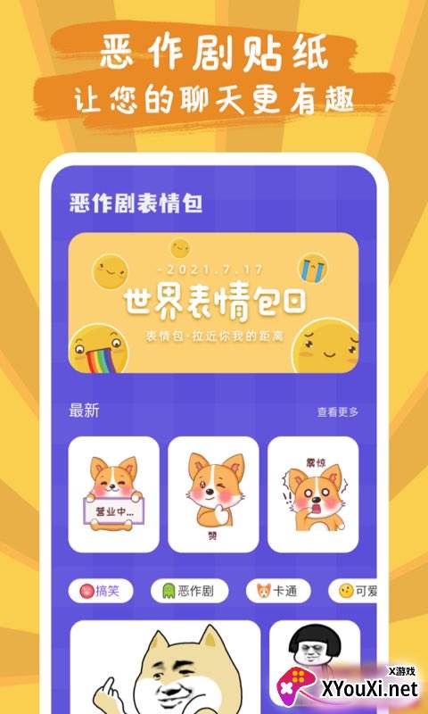 恶作剧贴纸相机(表情包制作)app截图