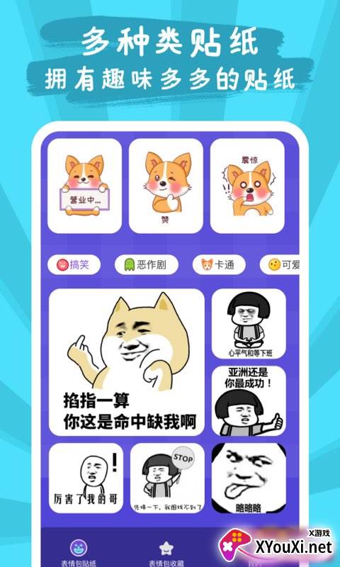 恶作剧贴纸相机(表情包制作)app截图
