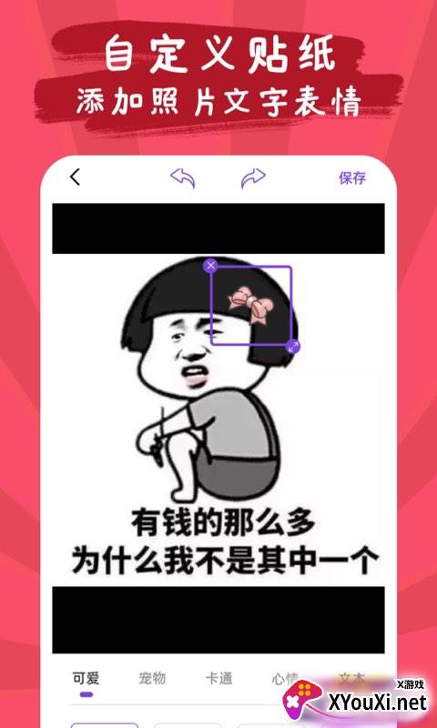 恶作剧贴纸相机(表情包制作)app截图