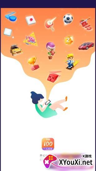 开心100盒子app截图