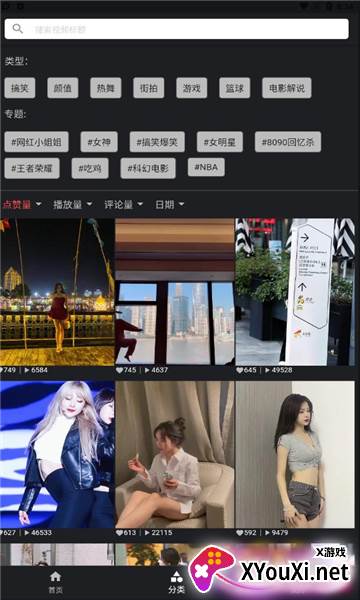 心动视界(短视频平台)截图