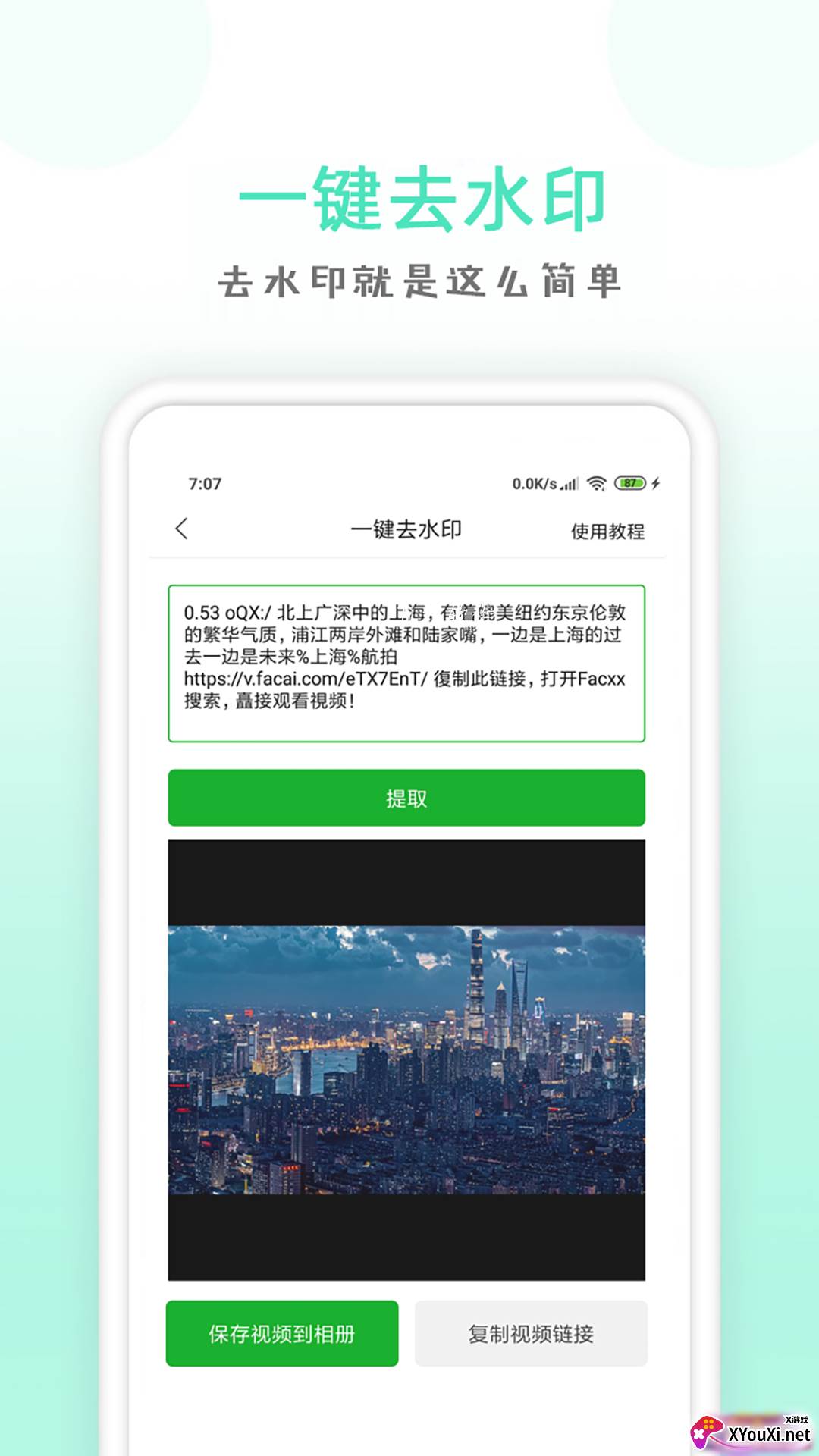点点去水印截图