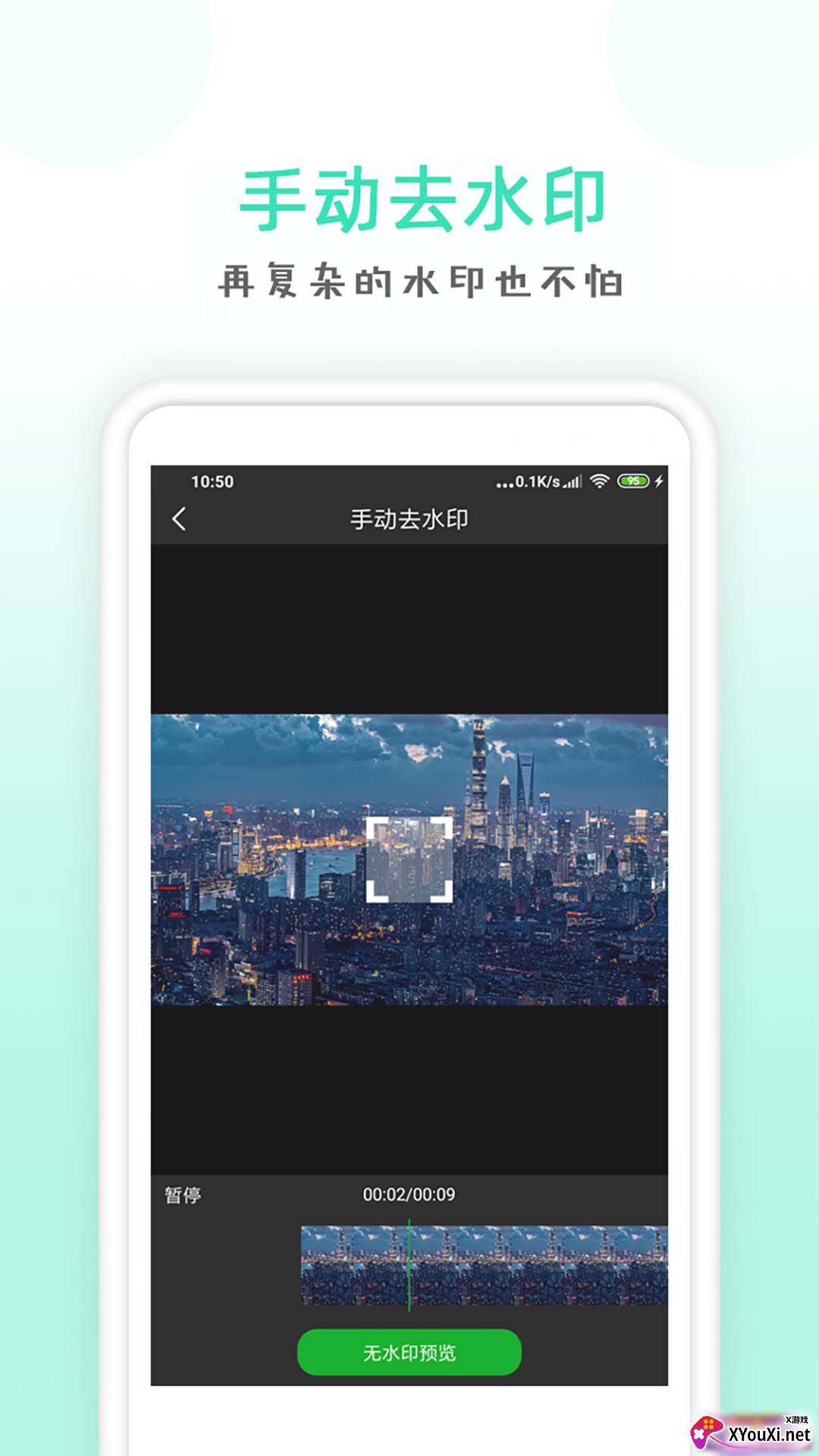 点点去水印截图
