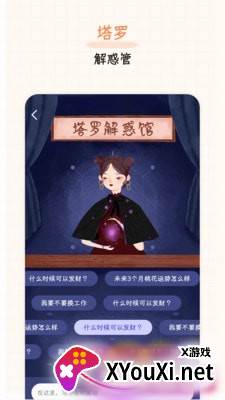 元气星球截图