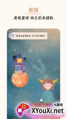 元气星球截图