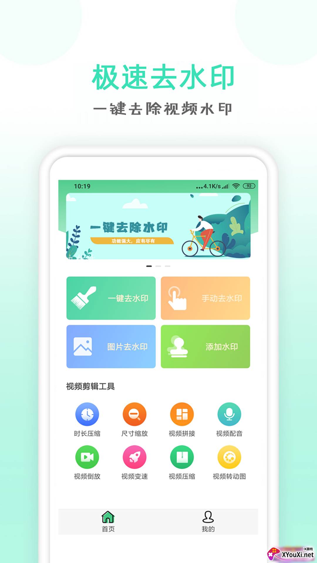 点点去水印截图
