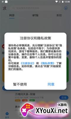 浪子回头(游戏盒子)截图