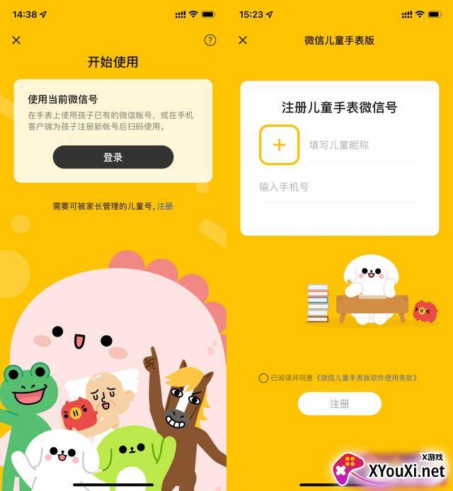 微信儿童手表版截图