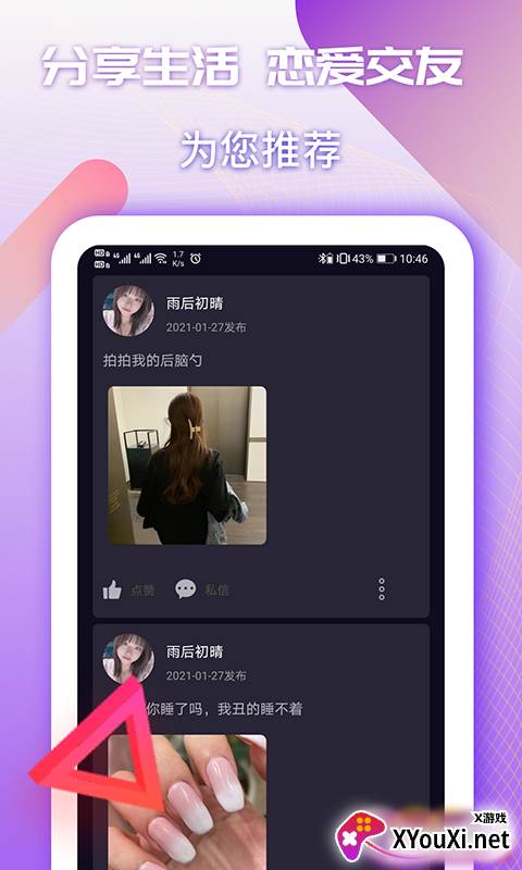 夜交友软件截图