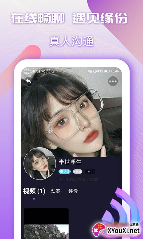 夜交友软件截图