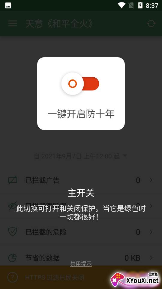 天意(和平全火)截图