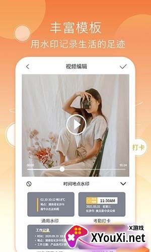 考勤水印相机截图