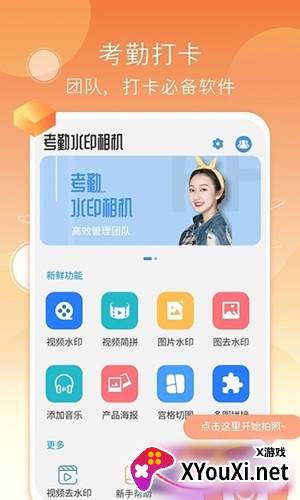 考勤水印相机截图