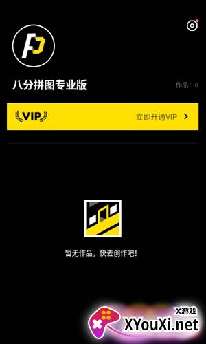 八分拼图专业版app截图