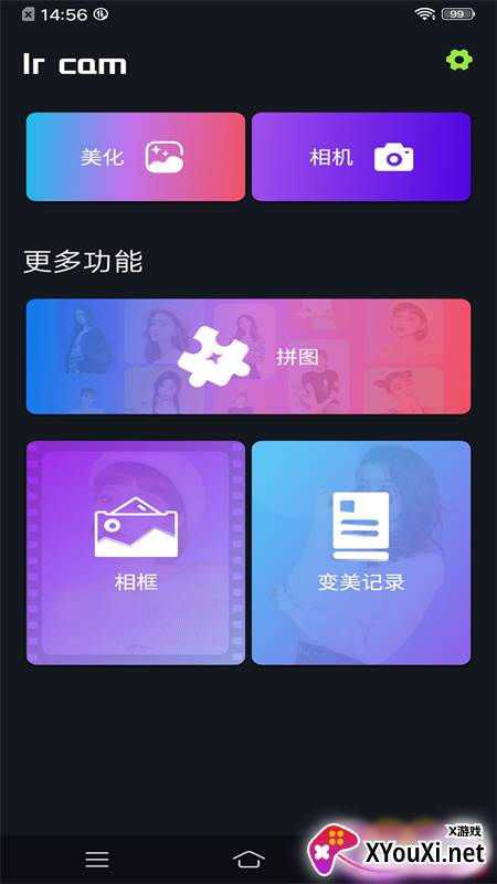 梦幻美妆相机app截图
